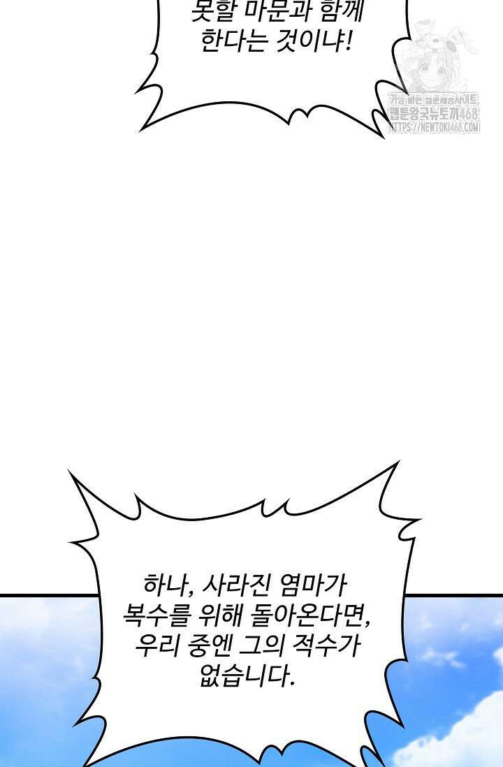 마황의 귀환 537화 15
