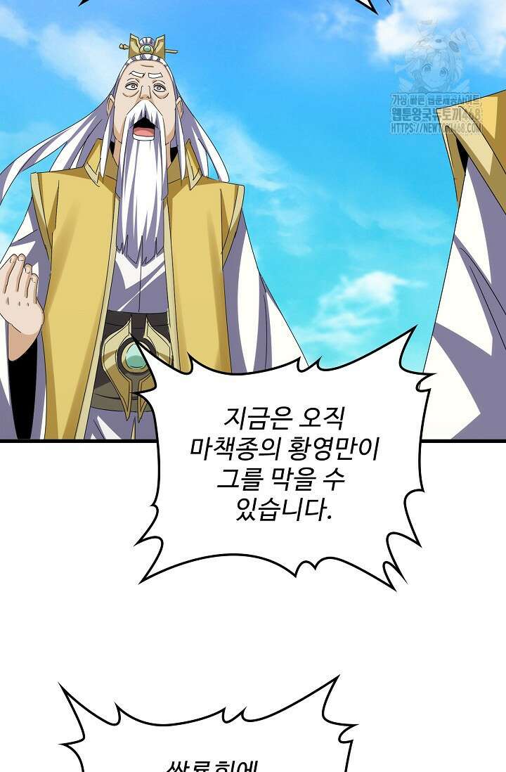 마황의 귀환 537화 16