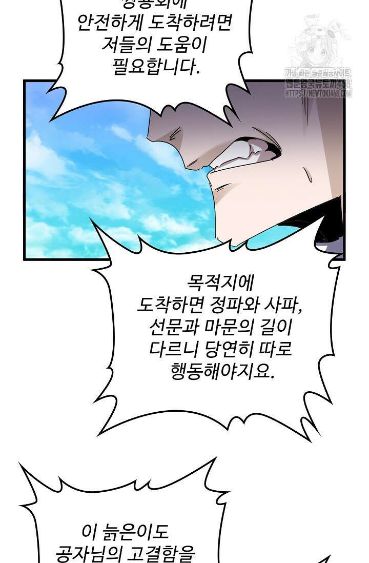 마황의 귀환 537화 17