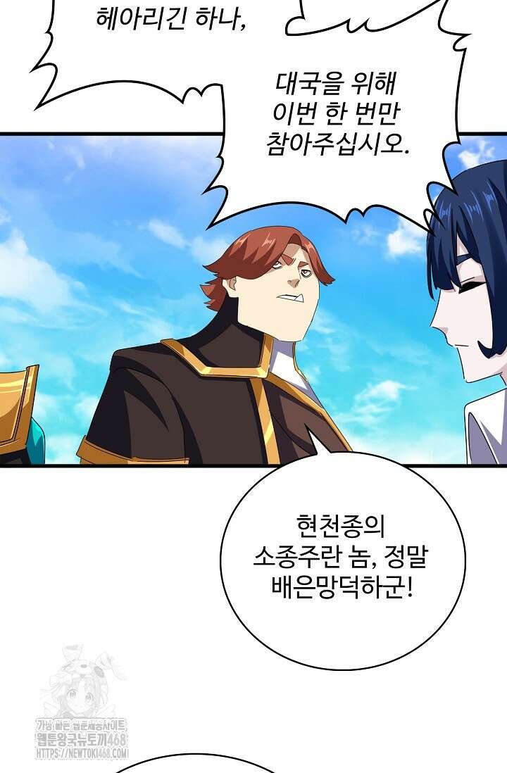 마황의 귀환 537화 18
