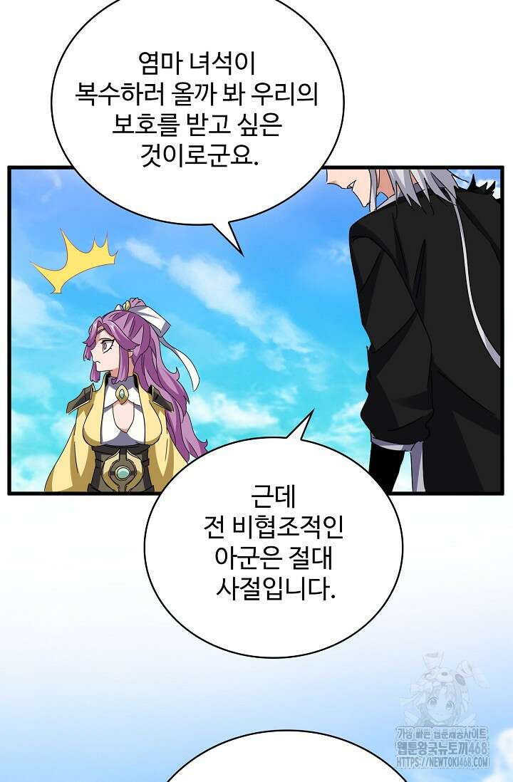 마황의 귀환 537화 19