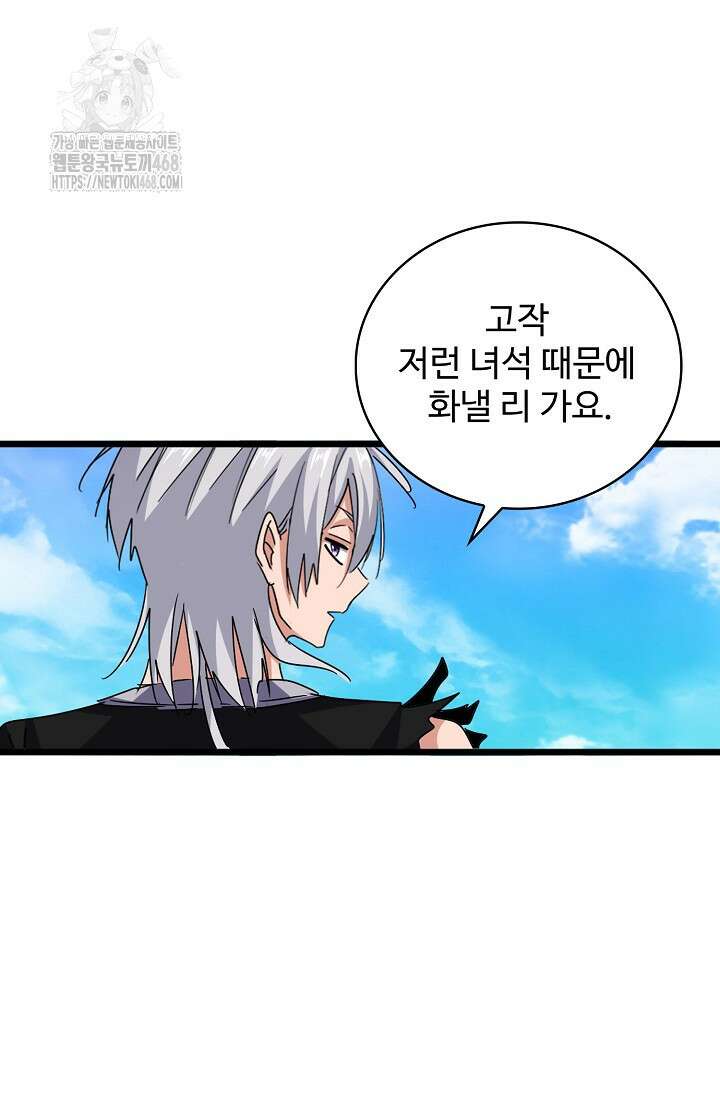마황의 귀환 537화 21