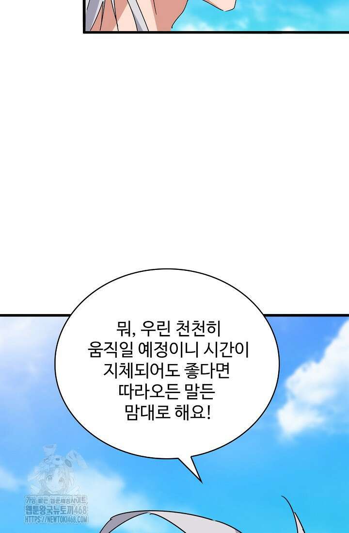 마황의 귀환 537화 24