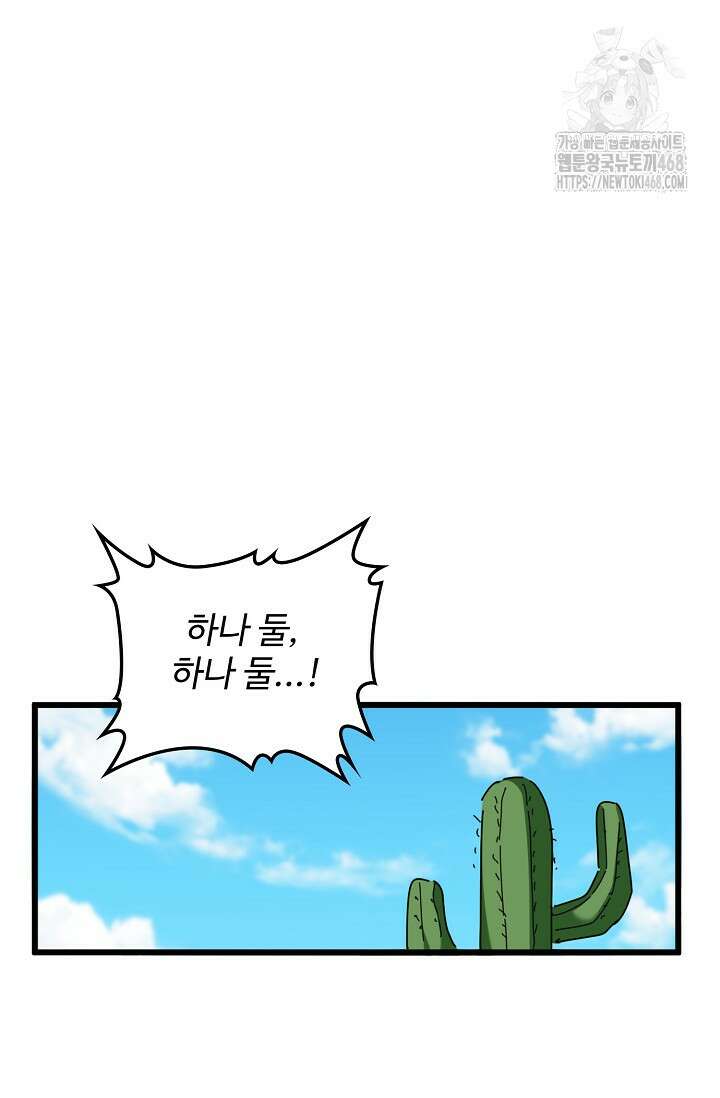 마황의 귀환 537화 27