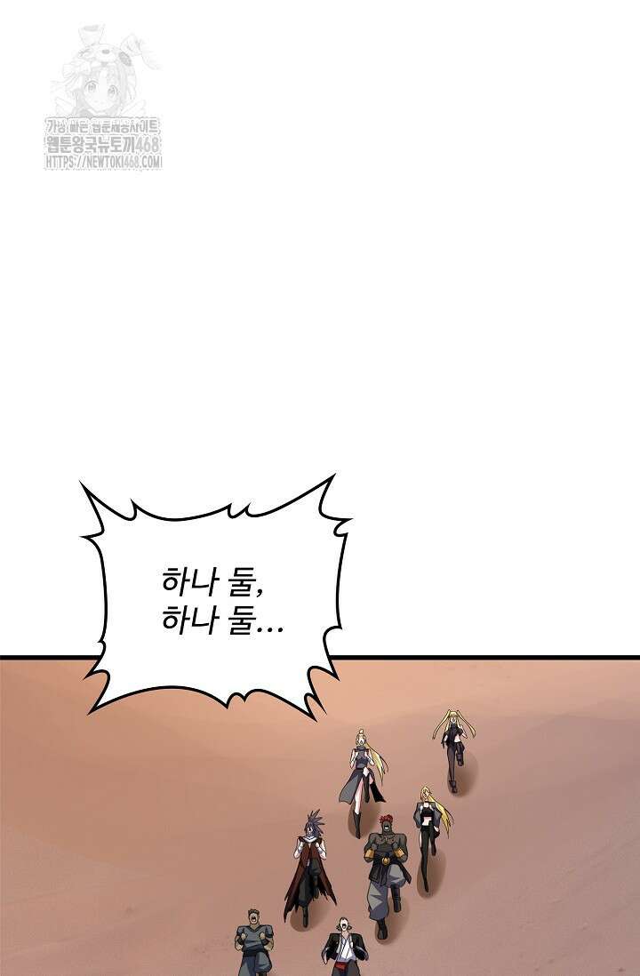마황의 귀환 537화 28