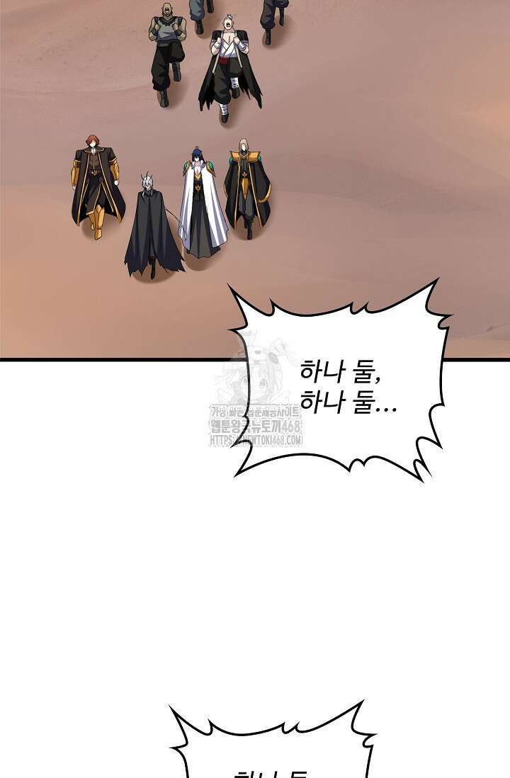 마황의 귀환 537화 29