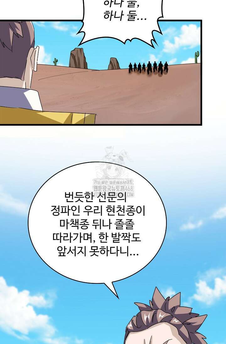 마황의 귀환 537화 30