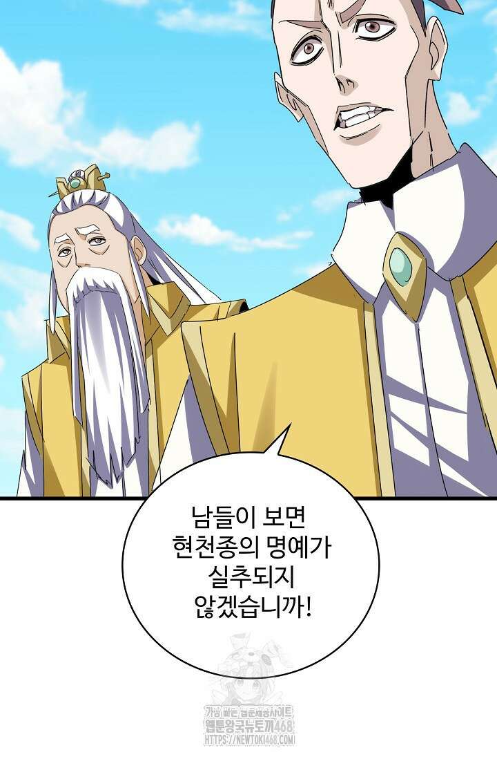 마황의 귀환 537화 31