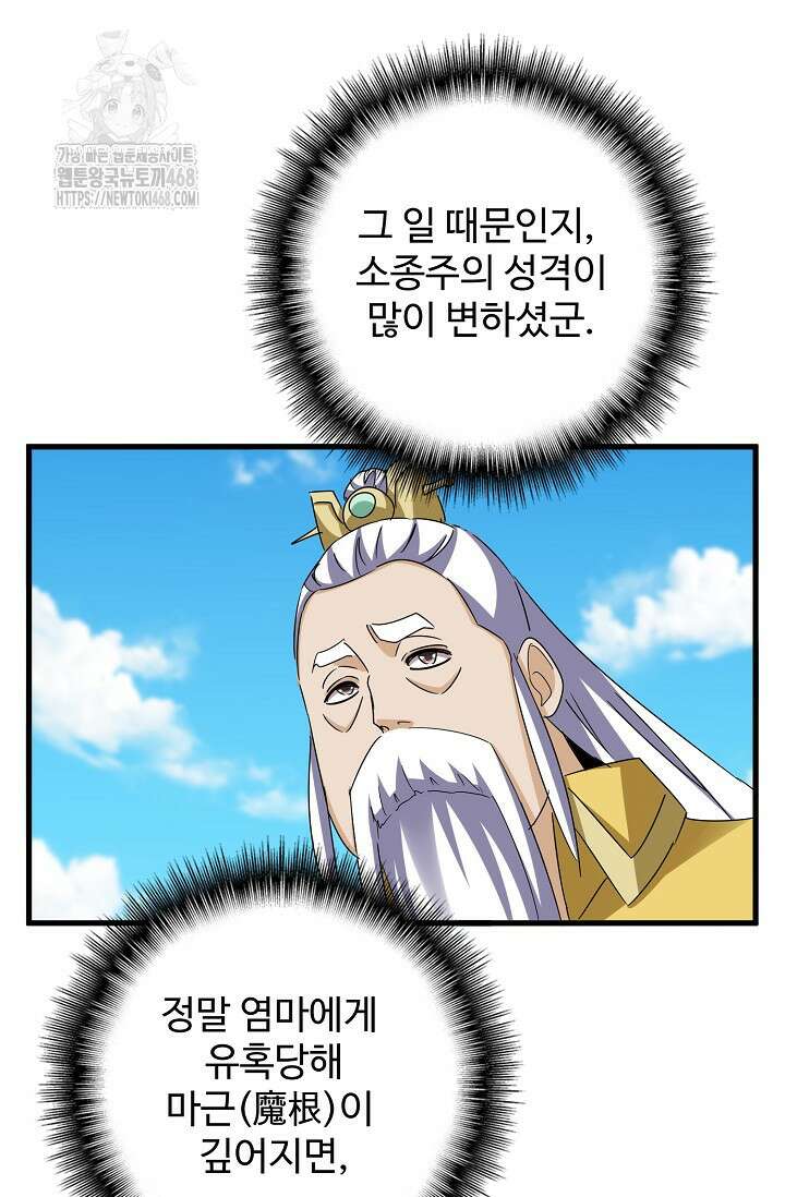 마황의 귀환 537화 32