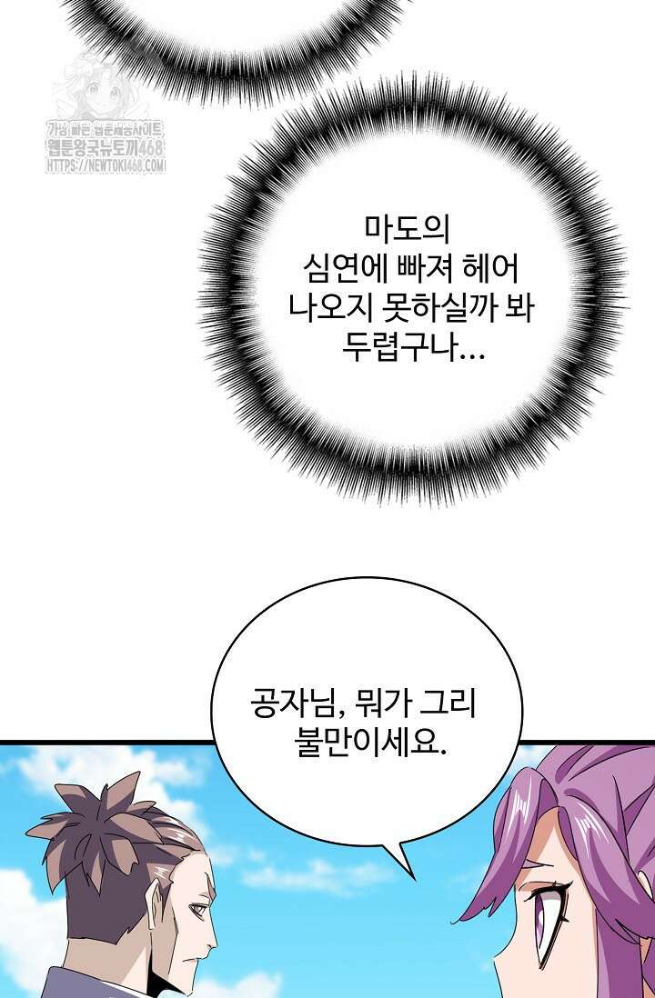 마황의 귀환 537화 33
