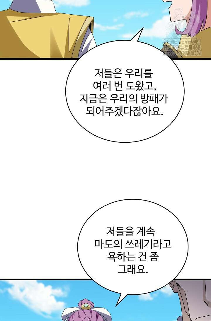 마황의 귀환 537화 34