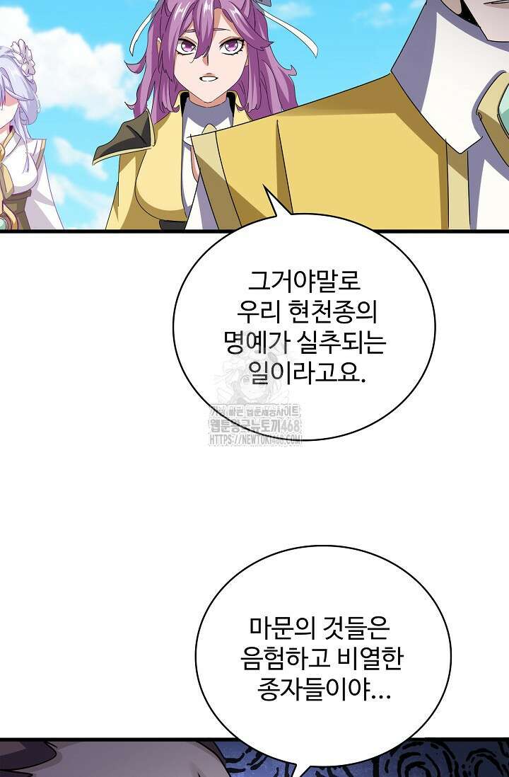 마황의 귀환 537화 35