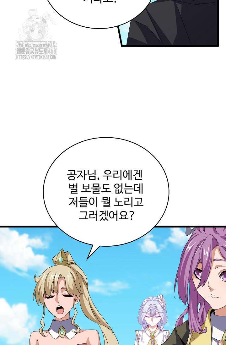 마황의 귀환 537화 37