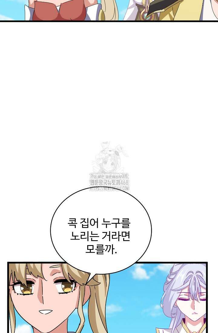 마황의 귀환 537화 38