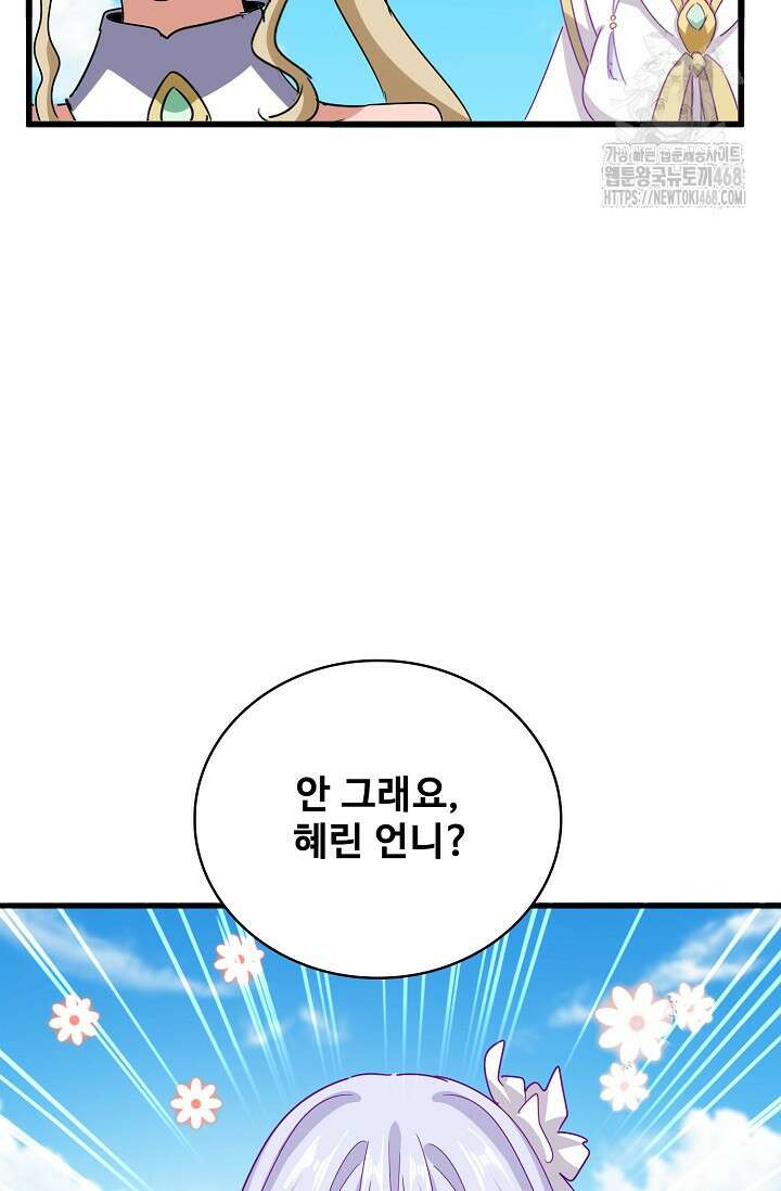 마황의 귀환 537화 39