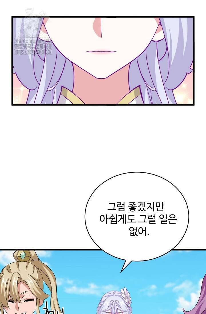 마황의 귀환 537화 41