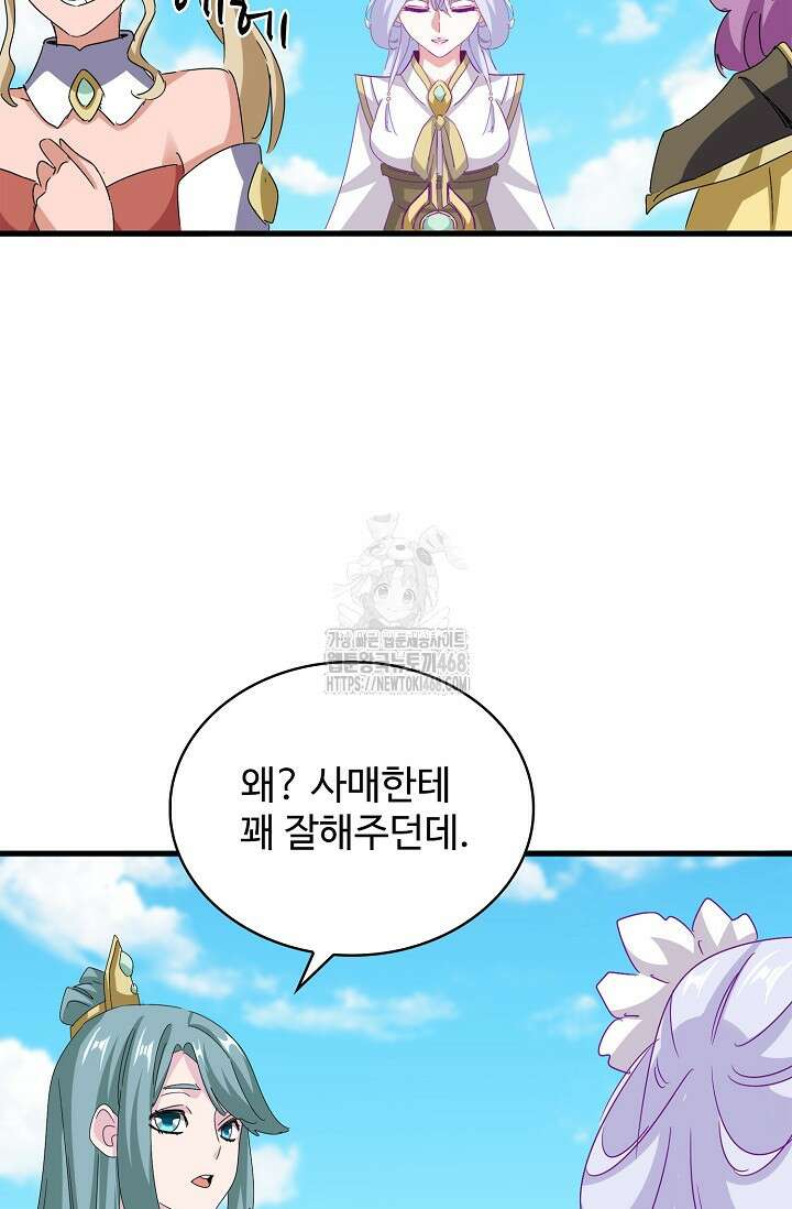 마황의 귀환 537화 42