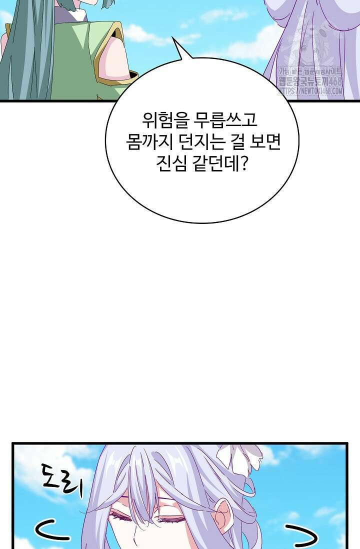 마황의 귀환 537화 43