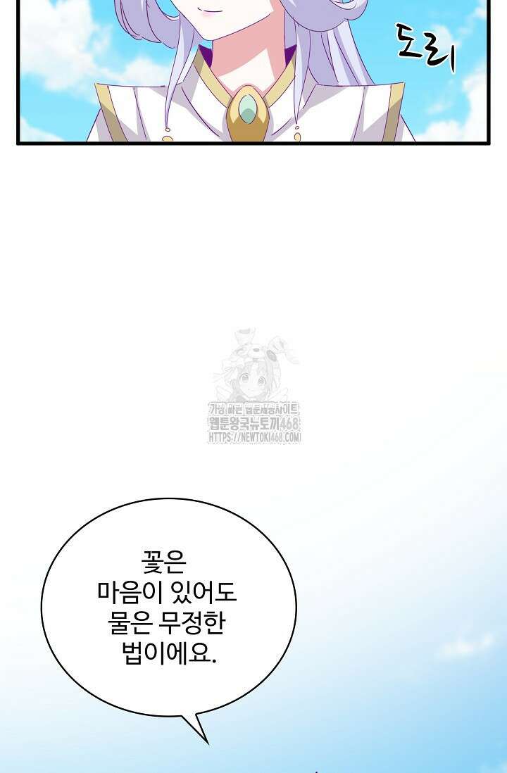 마황의 귀환 537화 44