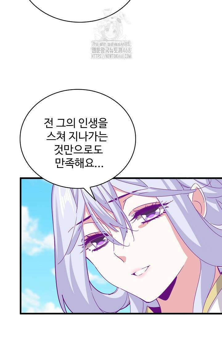 마황의 귀환 537화 46