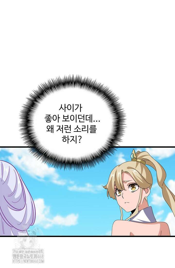 마황의 귀환 537화 47