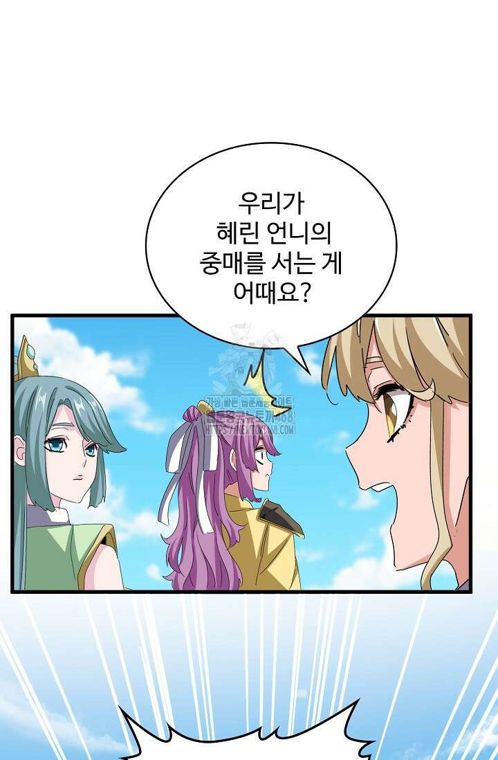 마황의 귀환 537화 48