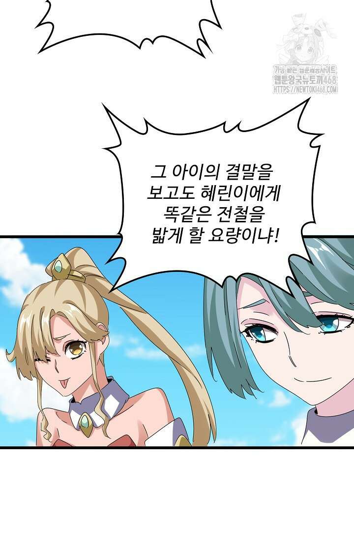 마황의 귀환 537화 50
