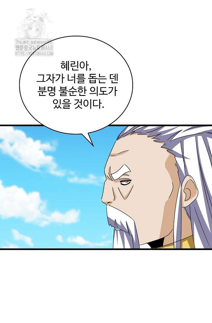 마황의 귀환 537화 51