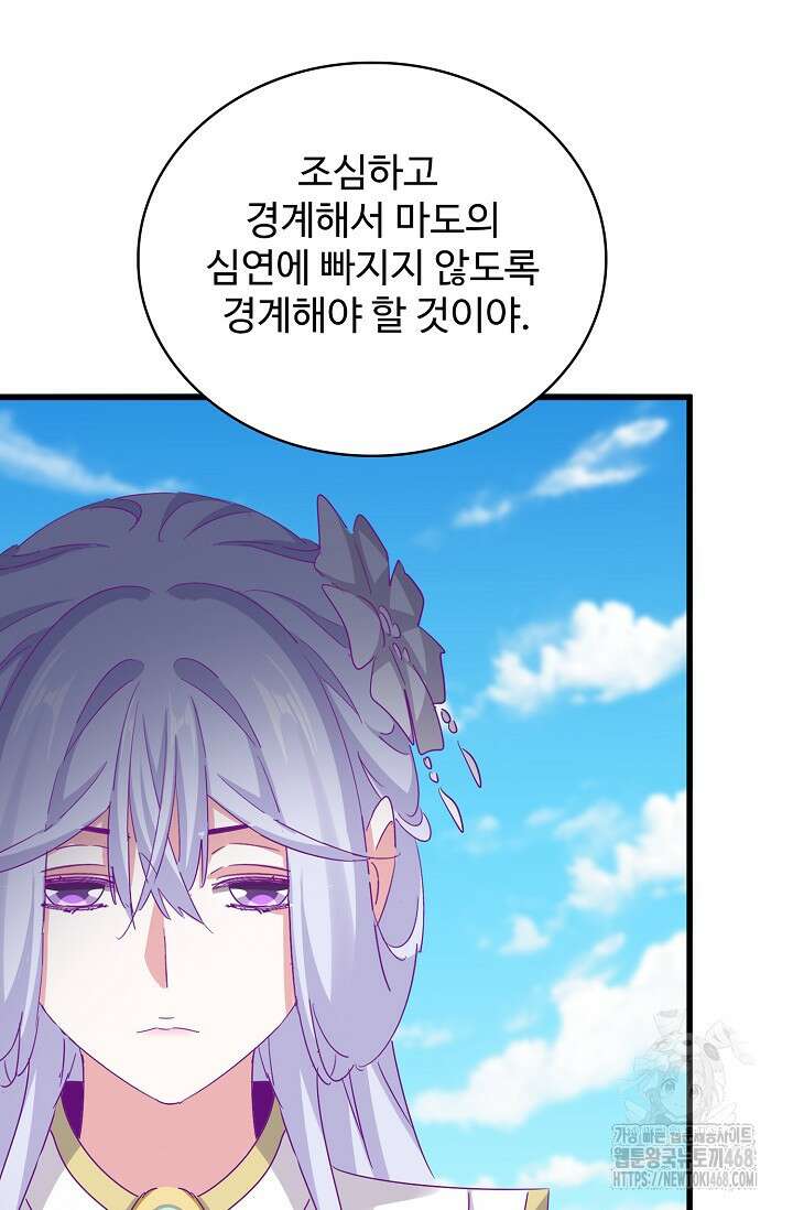 마황의 귀환 537화 52