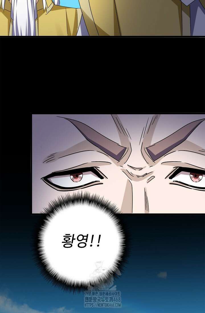 마황의 귀환 537화 54