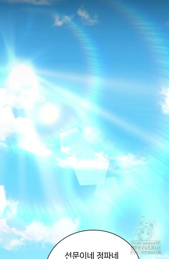 마황의 귀환 537화 55