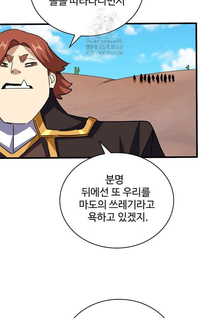 마황의 귀환 537화 57