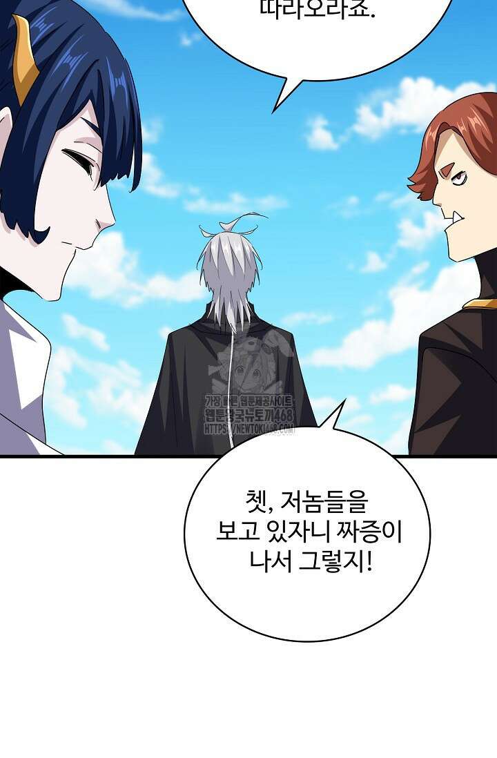 마황의 귀환 537화 59