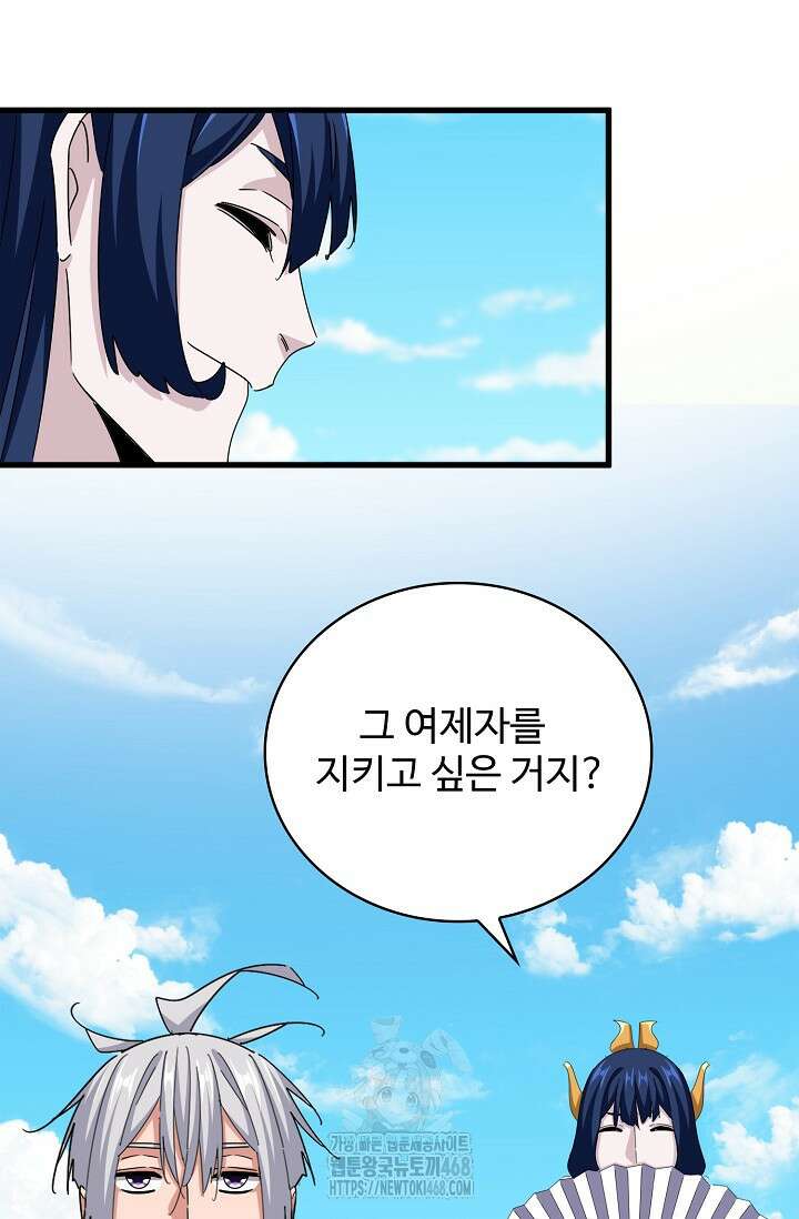 마황의 귀환 537화 60