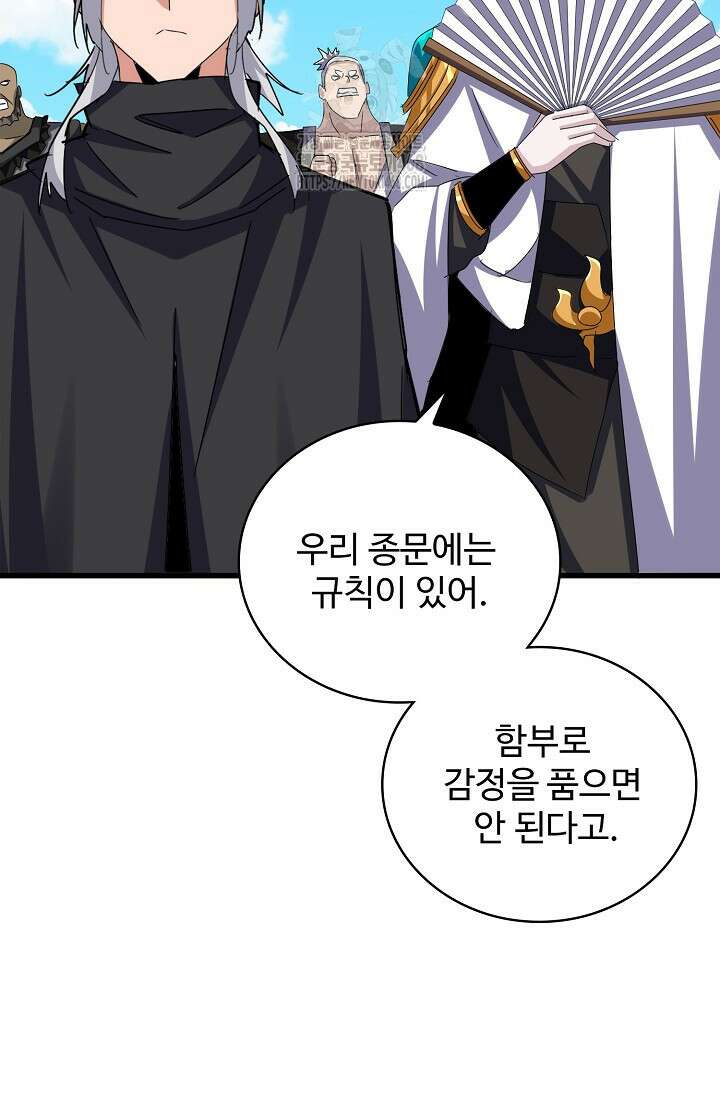 마황의 귀환 537화 61