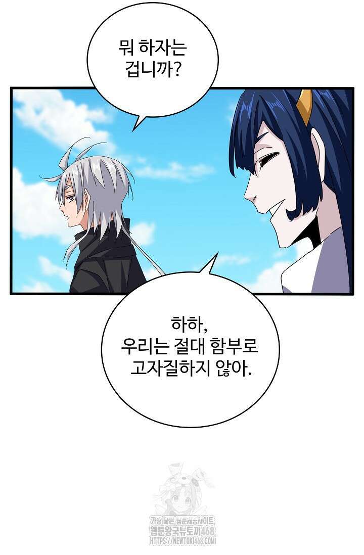 마황의 귀환 537화 62