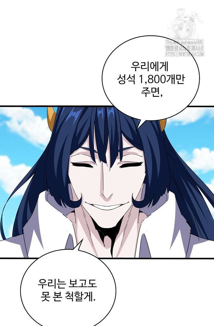 마황의 귀환 537화 63