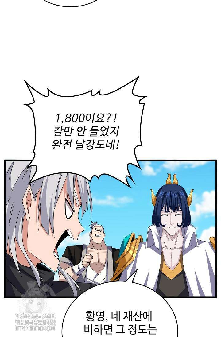 마황의 귀환 537화 64