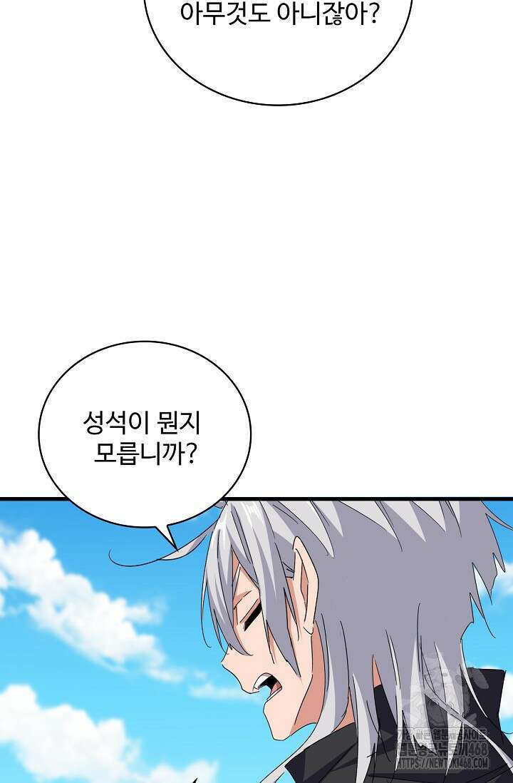마황의 귀환 537화 65
