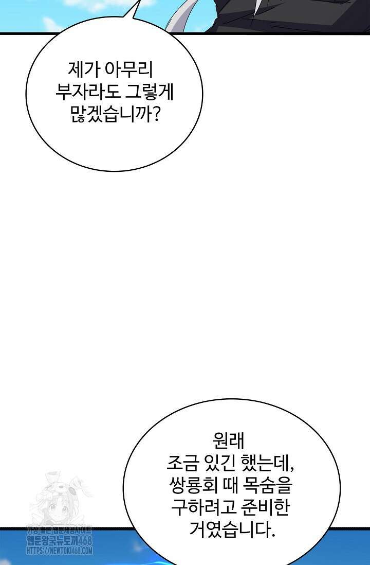 마황의 귀환 537화 66
