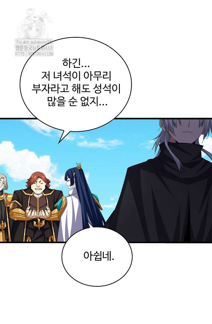 마황의 귀환 537화 69