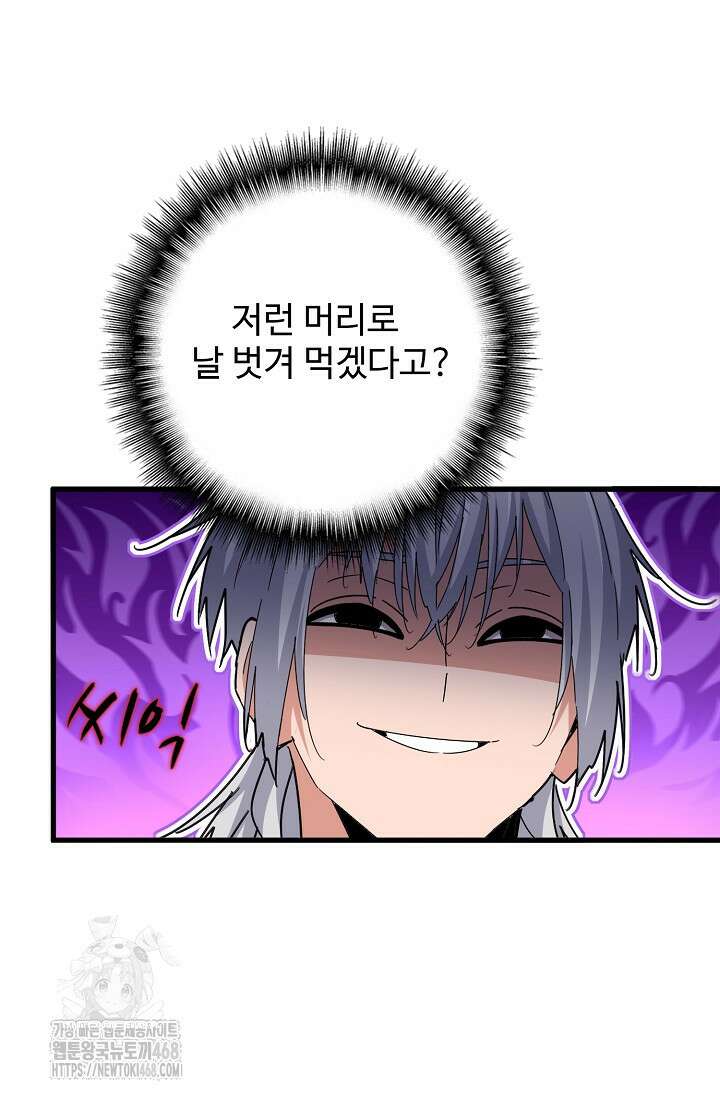 마황의 귀환 537화 70