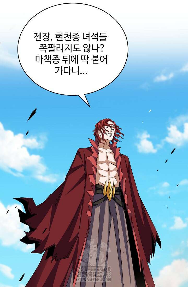 마황의 귀환 537화 72