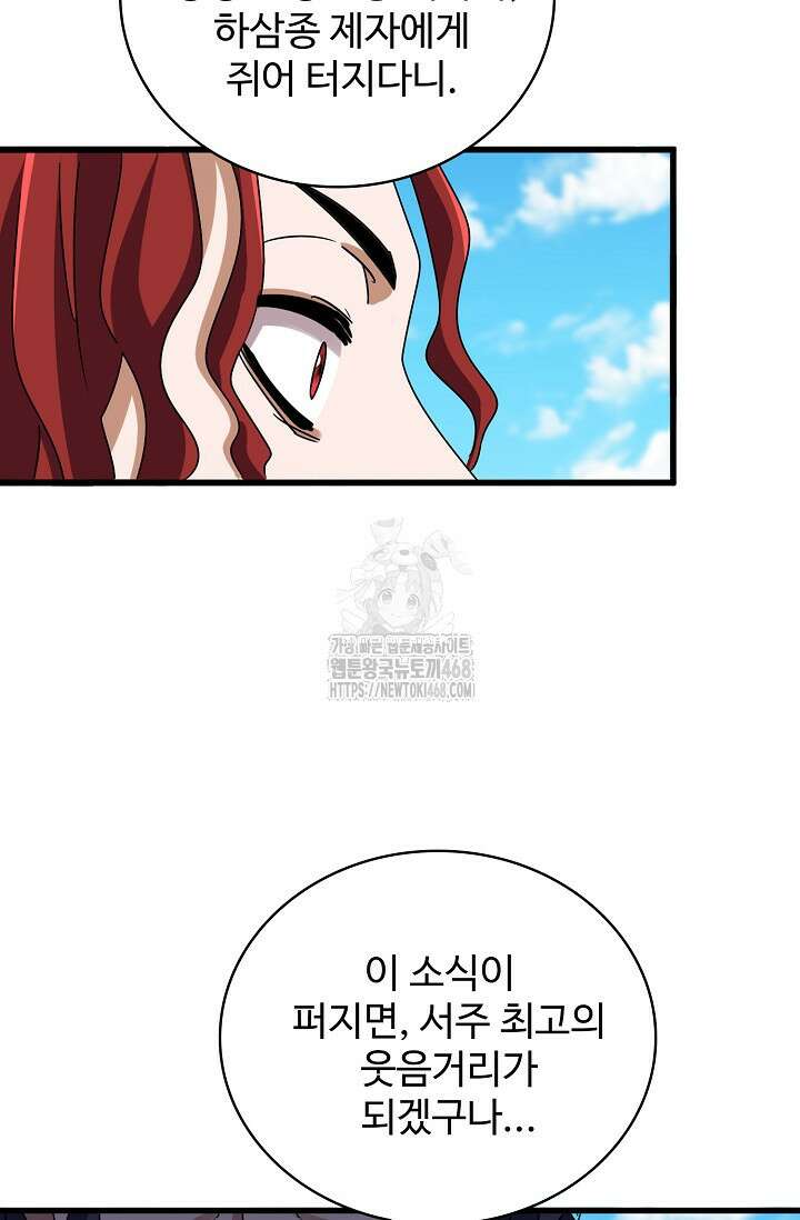 마황의 귀환 537화 75