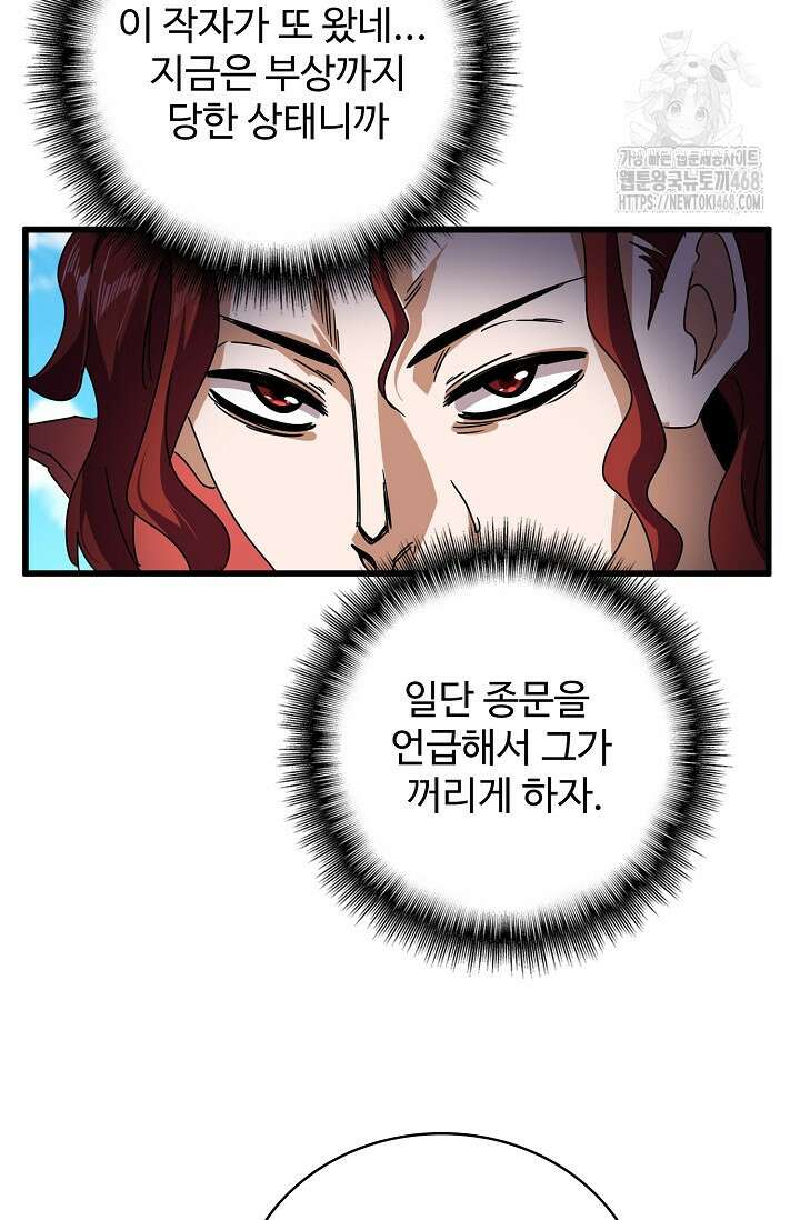 마황의 귀환 537화 83