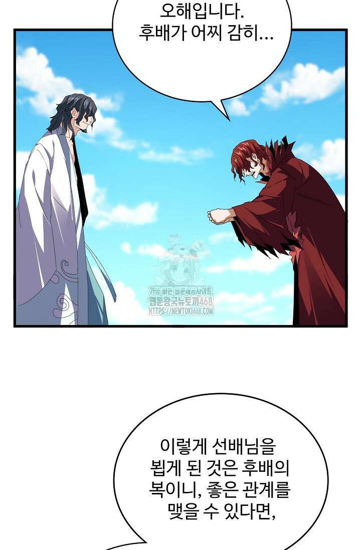 마황의 귀환 537화 85