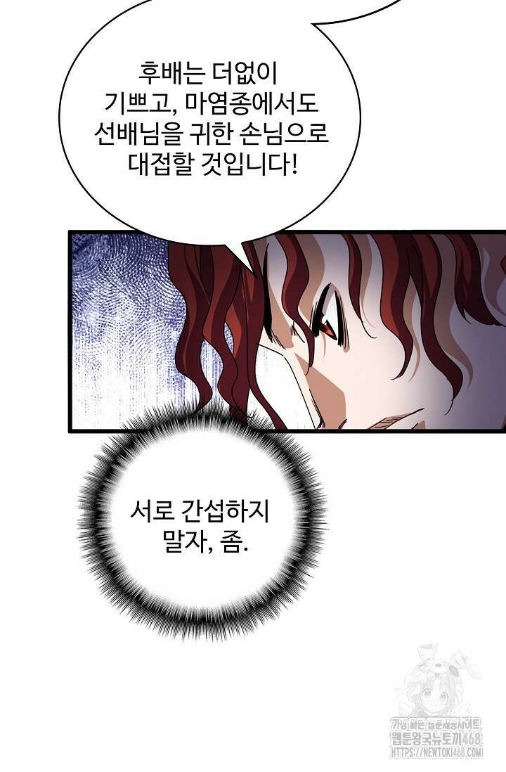 마황의 귀환 537화 86