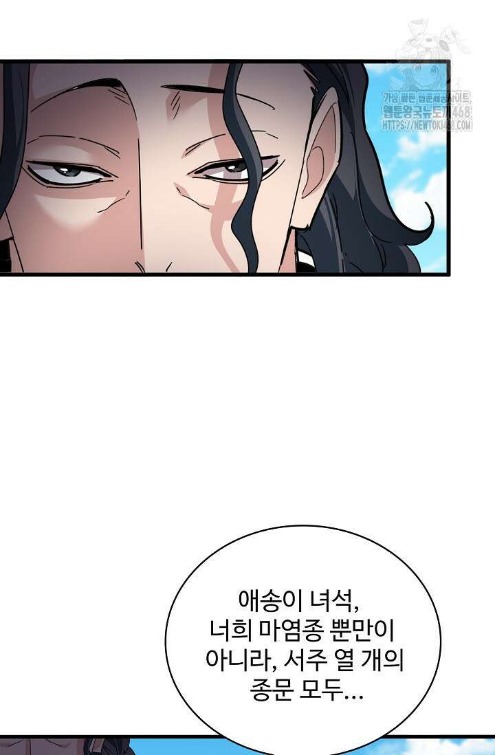 마황의 귀환 537화 87