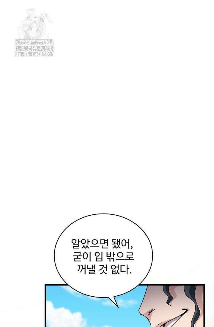 마황의 귀환 537화 91