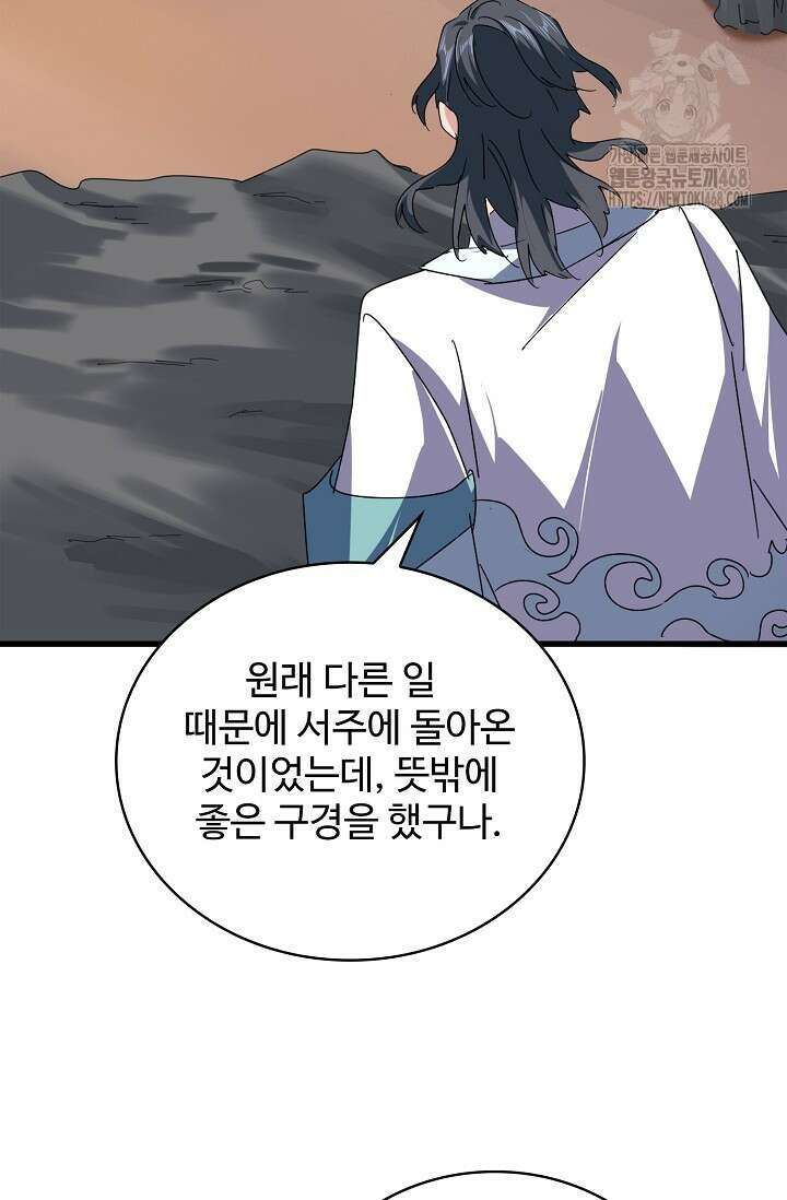 마황의 귀환 537화 93